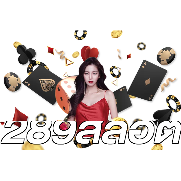 289สล็อต